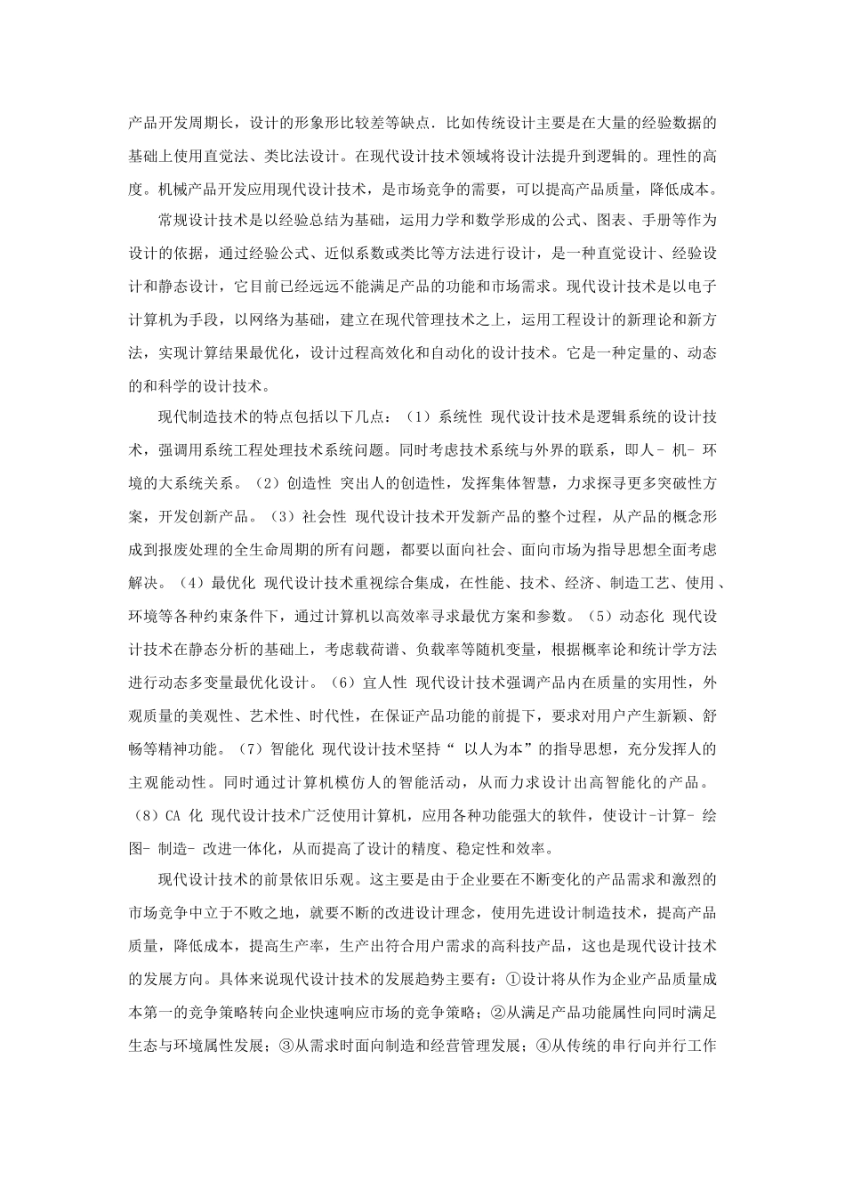 先进制造技术论文_第2页