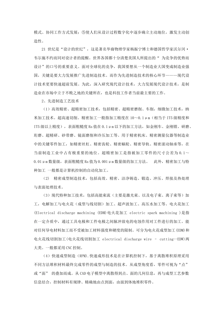 先进制造技术论文_第3页