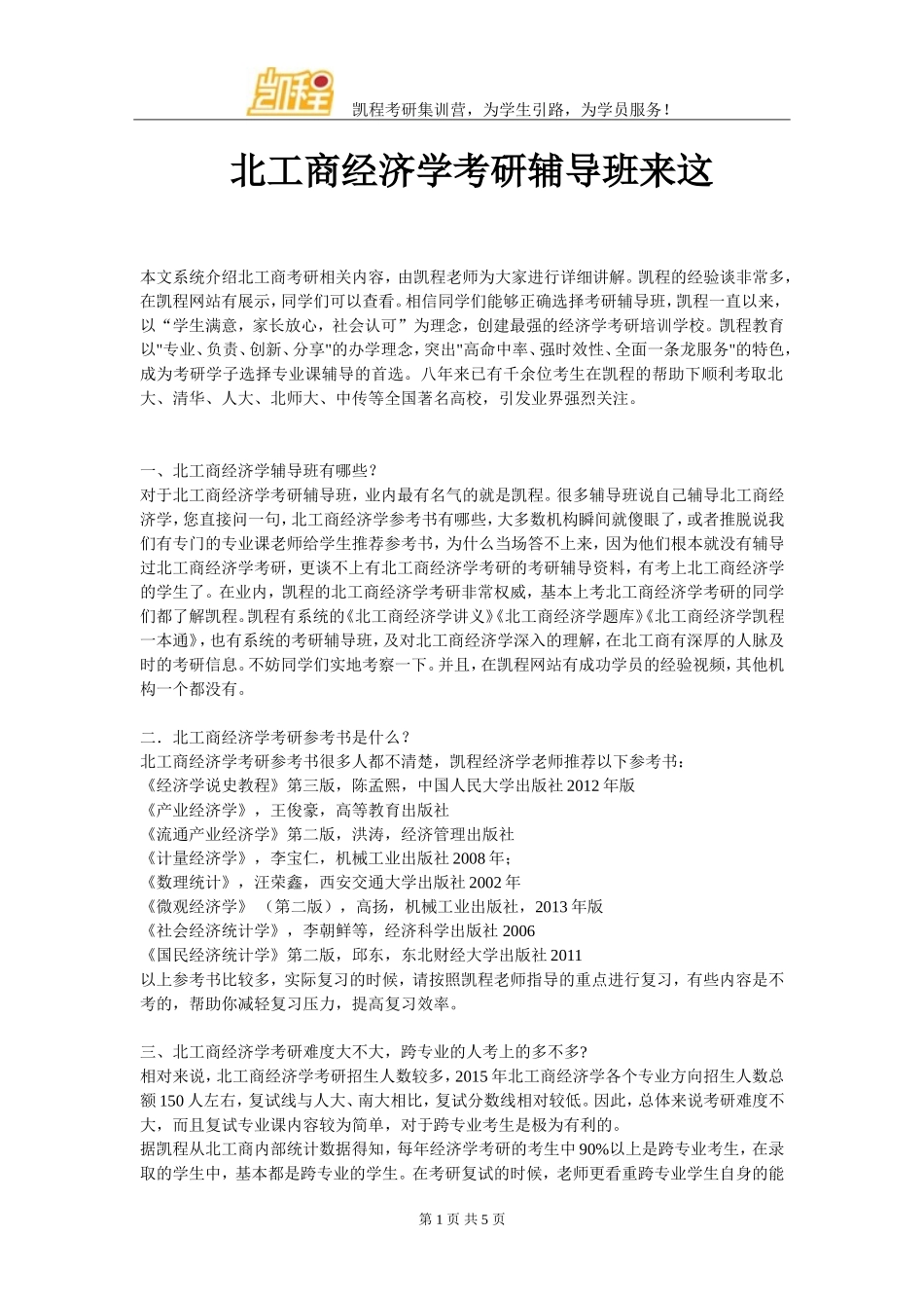 北工商经济学考研辅导班来这_第1页