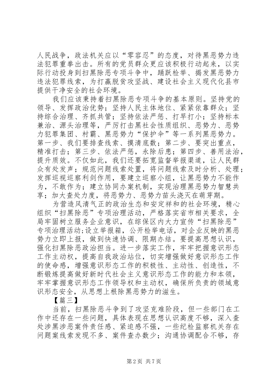 2024年扫黑除恶专项以案促改工作心得体会六篇_第2页