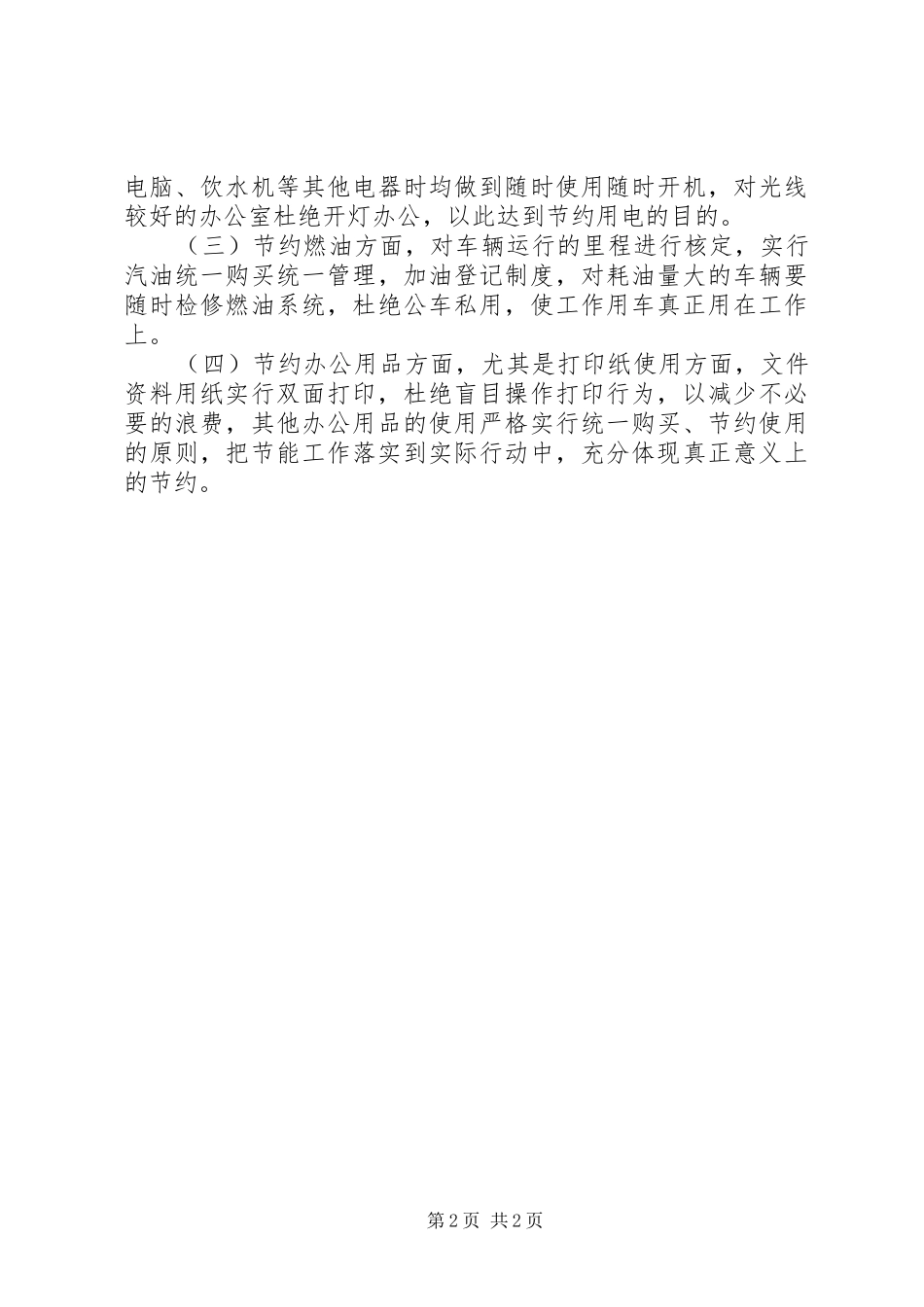 2024年区工商局上半年节能工作总结_第2页