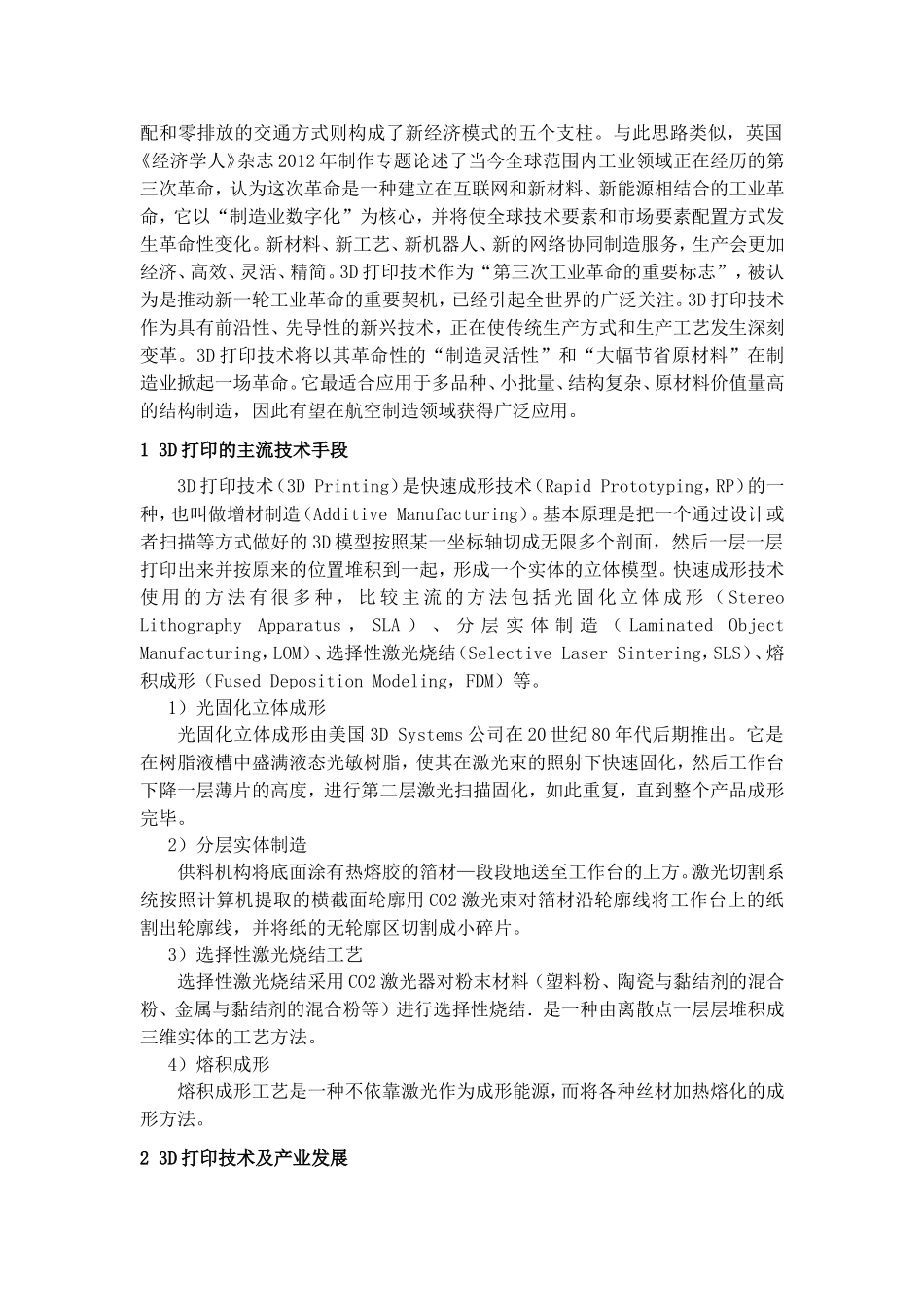 先进制造技术论文19_第2页