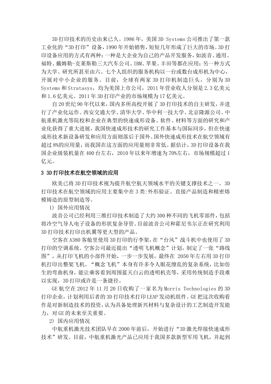 先进制造技术论文19_第3页