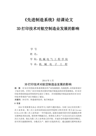 先进制造技术论文19