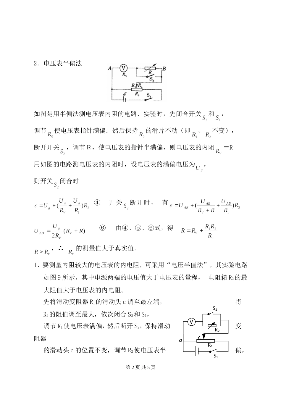 半偏法及其系统误差分析_第2页