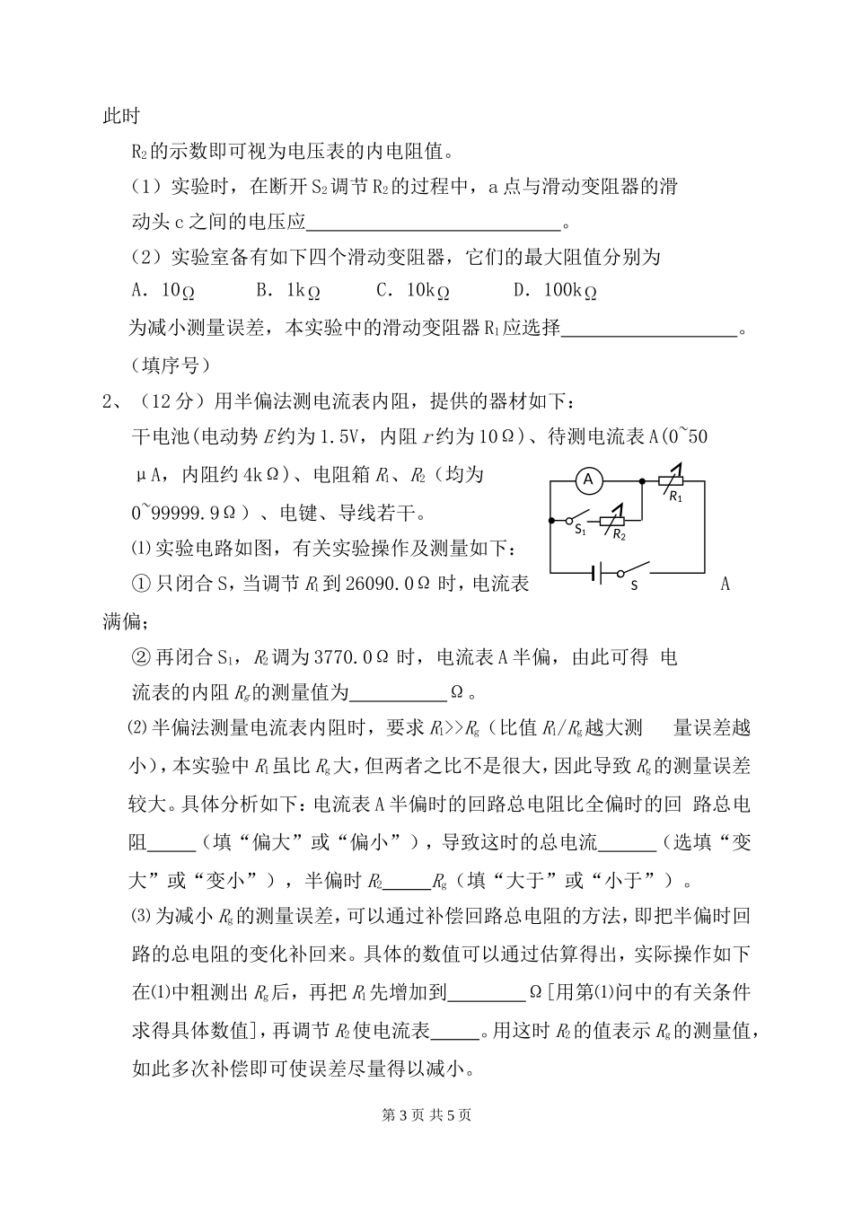 半偏法及其系统误差分析_第3页
