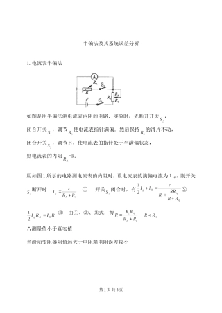 半偏法及其系统误差分析