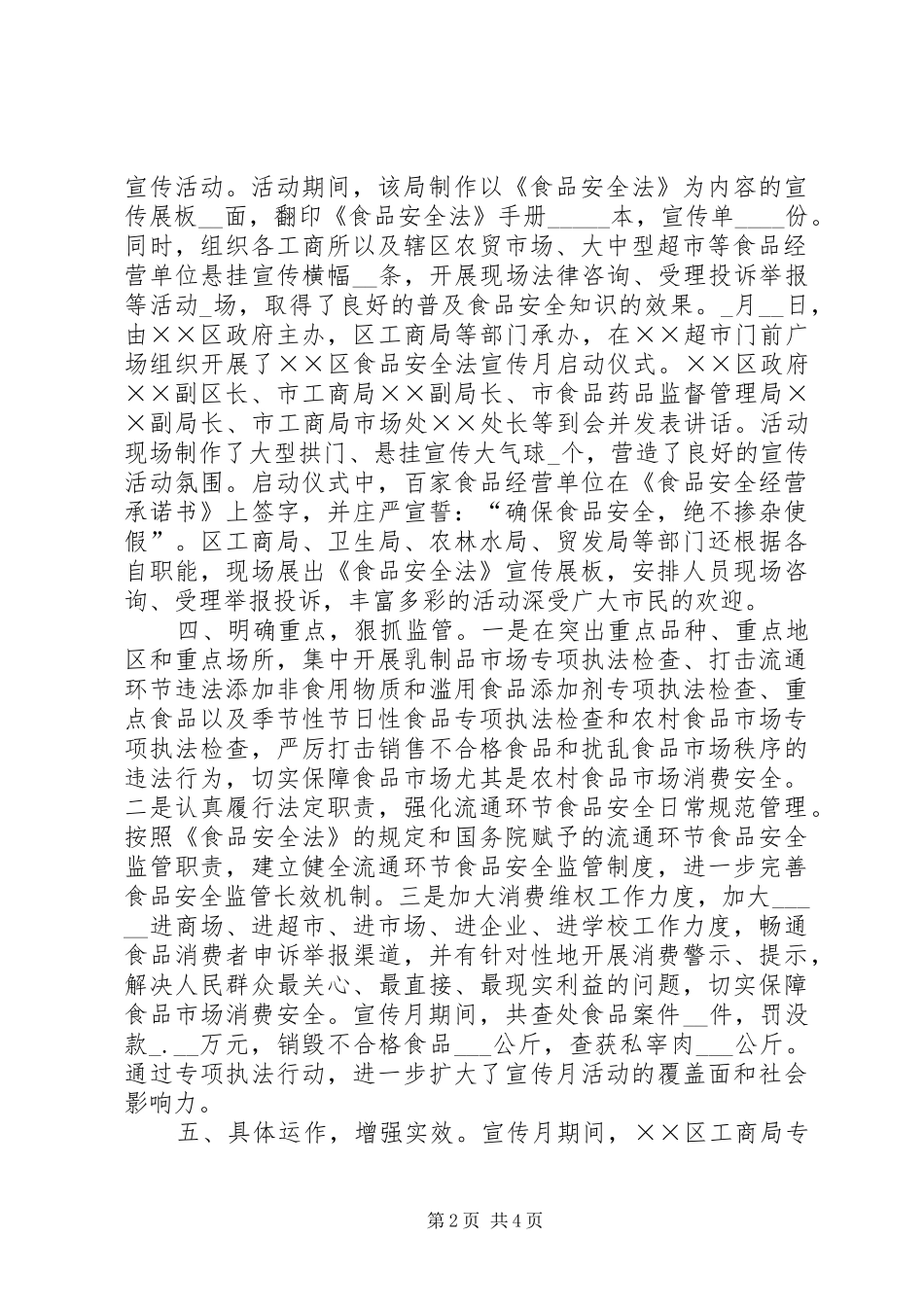 2024年区工商局食品安全法宣经验做法_第2页