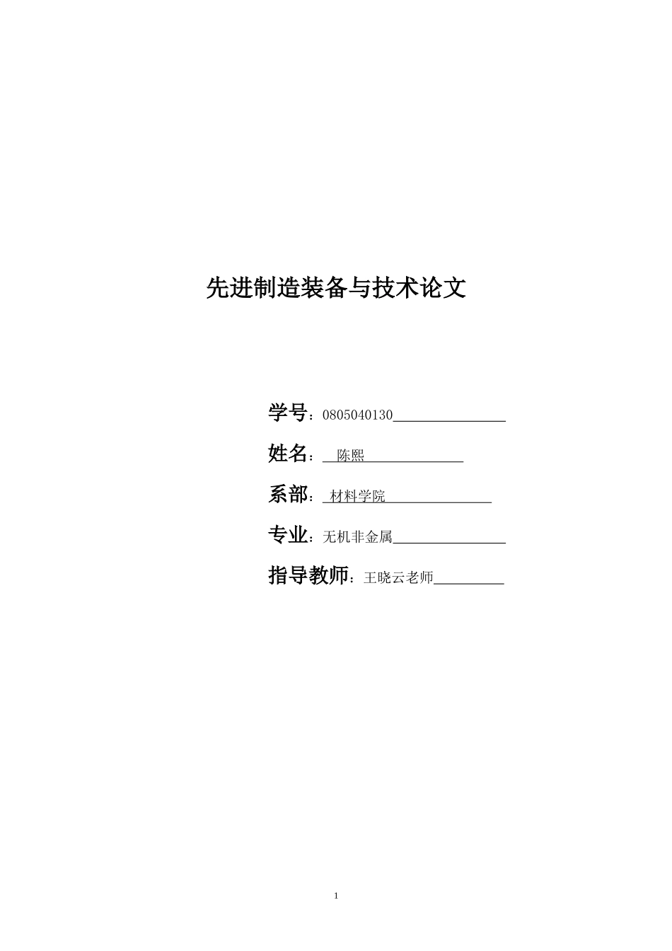 先进制造装备与技术论文绿色制造技术_第1页