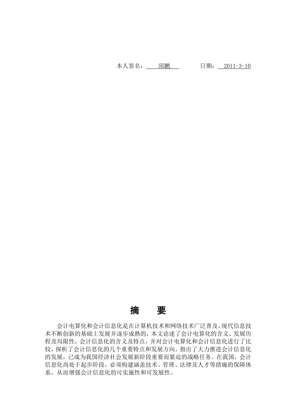 会计信息化-毕业论文_第2页