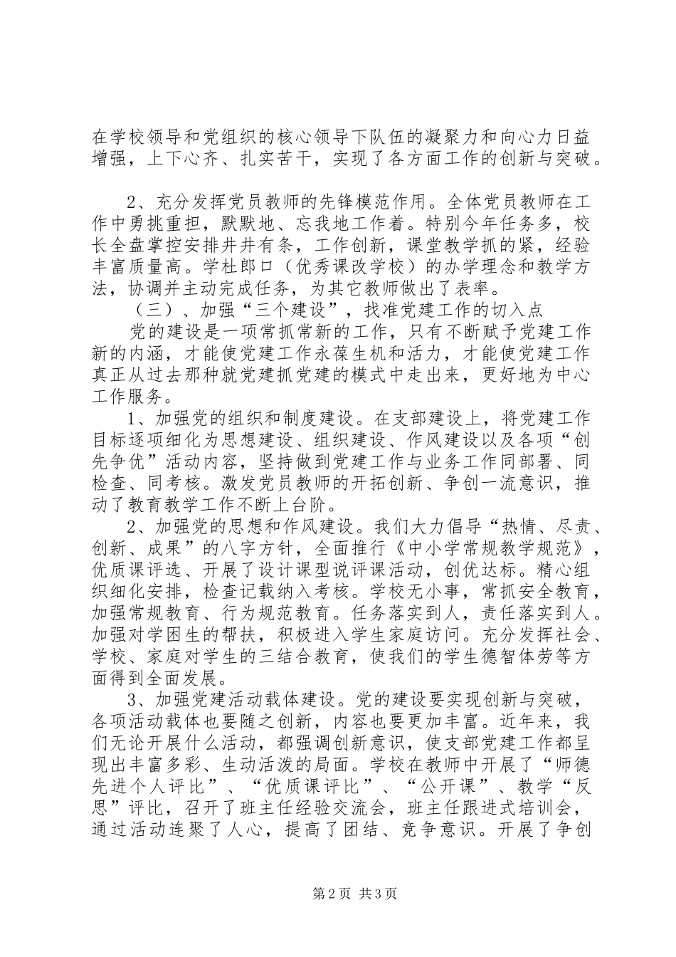 2024年三抓一促活动总结_第2页