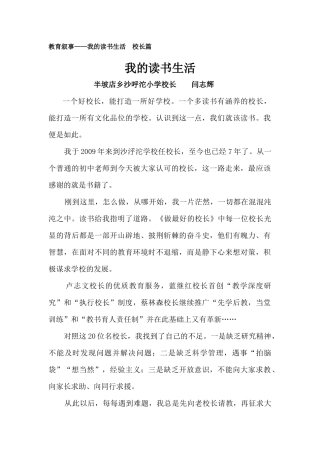 半坡店乡教育叙事(校长篇)