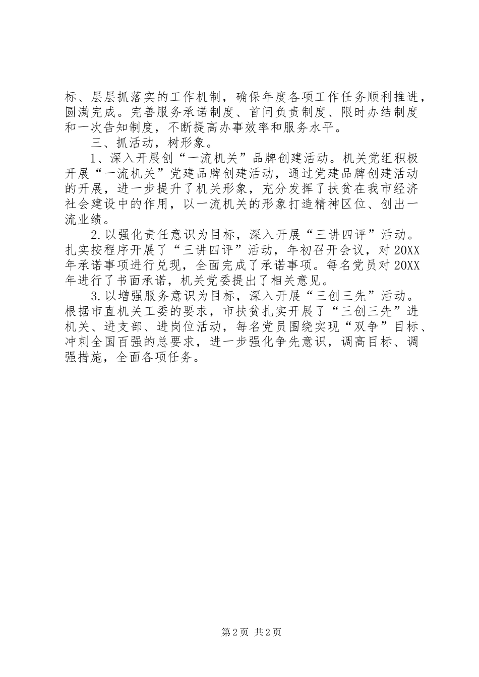 2024年三抓一促活动总结·扶贫办_第2页