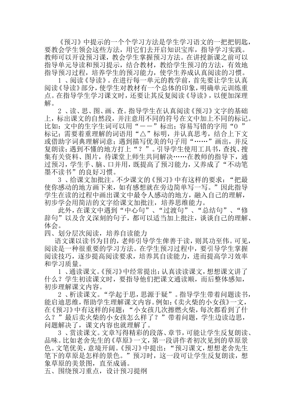 先学后教中预习之重--论文_第2页