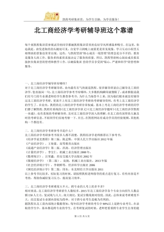北工商经济学考研辅导班这个靠谱