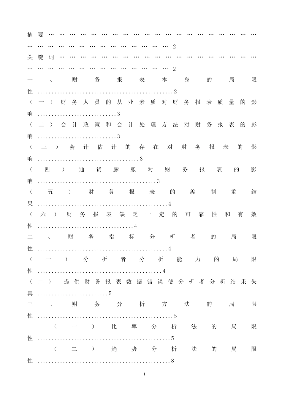 会计学本科毕业论文(同名18094)_第2页
