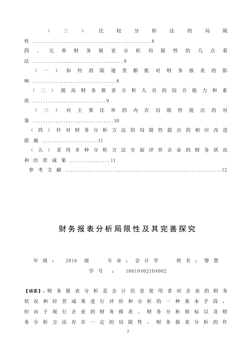 会计学本科毕业论文(同名18094)_第3页