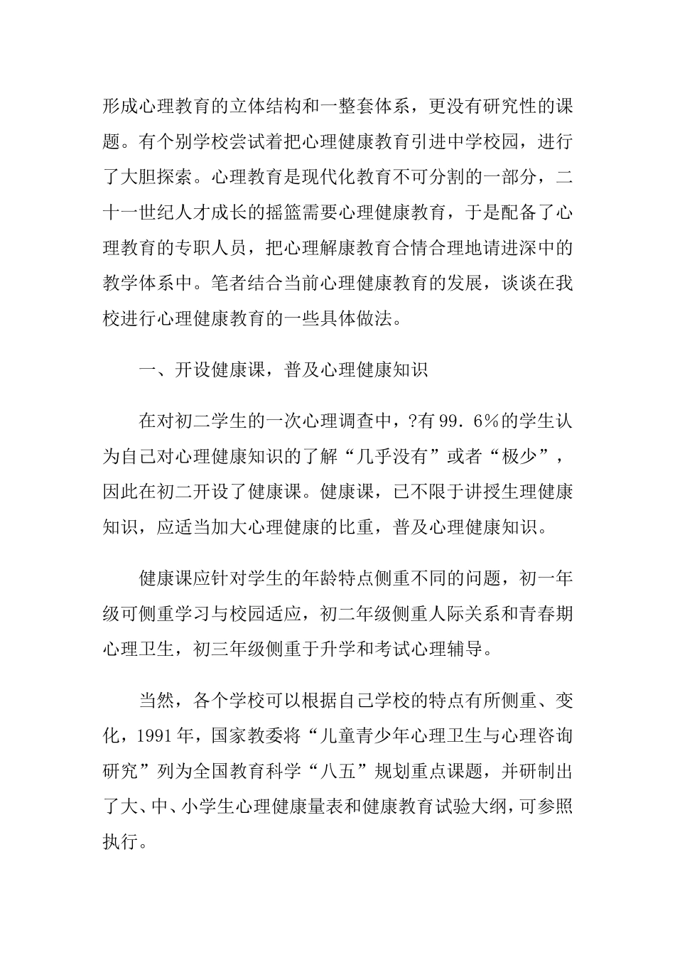 半坡店乡一中心理健康教育_第2页