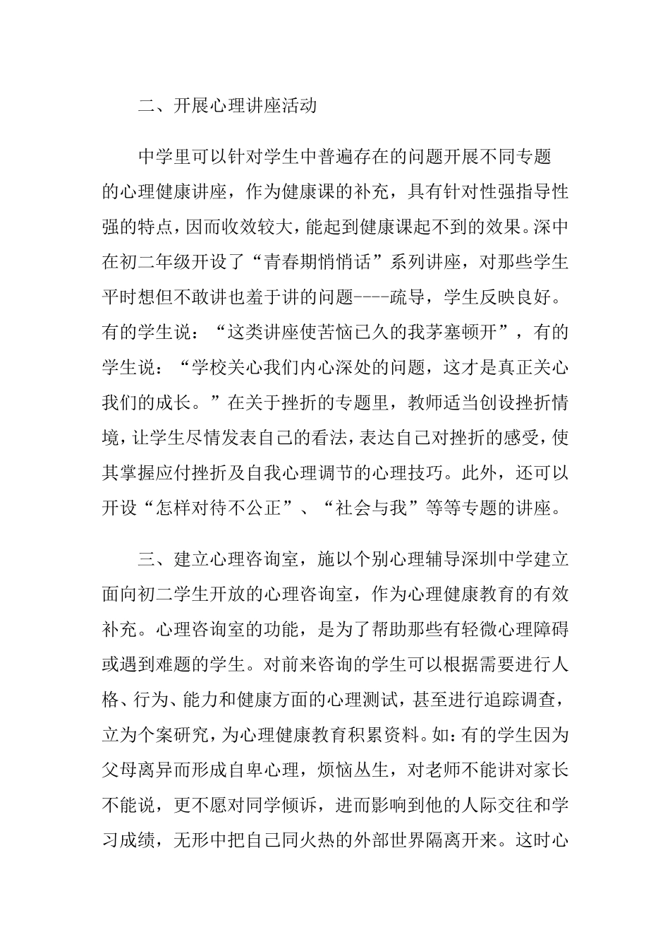 半坡店乡一中心理健康教育_第3页