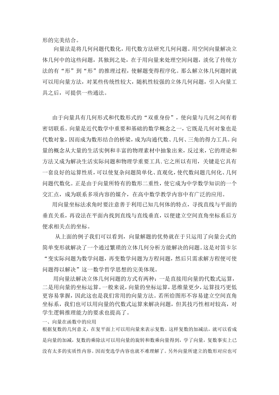 向量(论文)_第2页