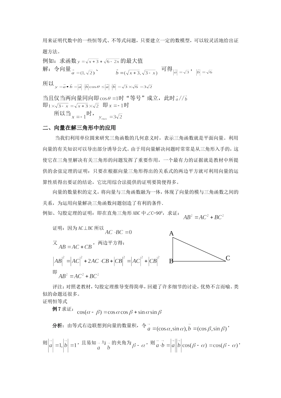 向量(论文)_第3页