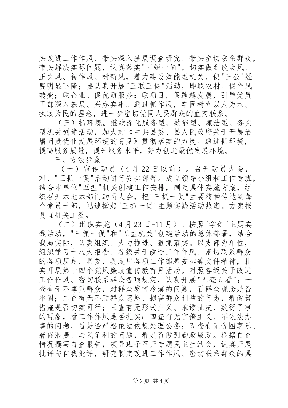 2024年三抓一促争创五型机关实施方案_第2页