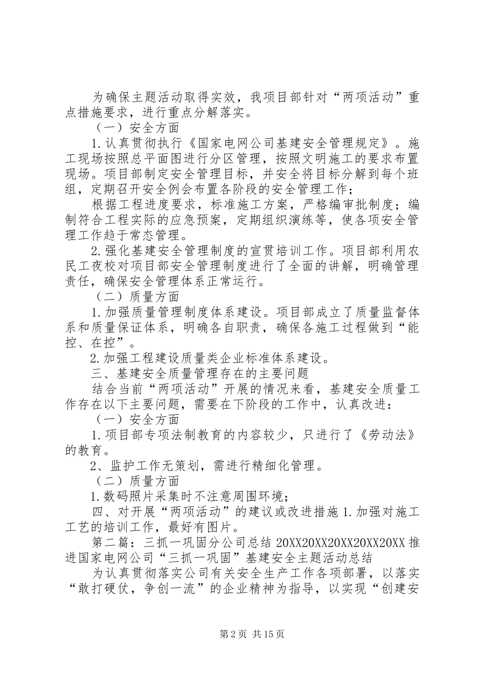 2024年三抓一巩固总结_第2页