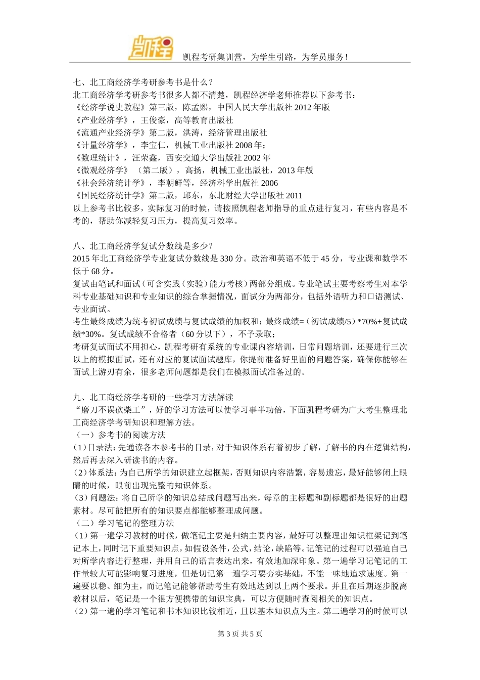 北工商经济学考研辅导班这里看_第3页