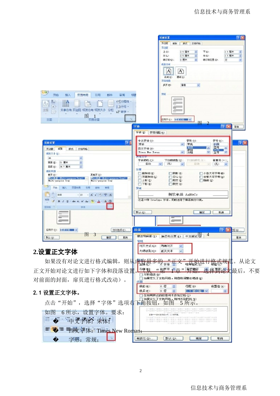 信管系毕业论文文档编辑指南-赵玉欣_第2页
