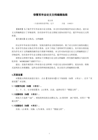 信管系毕业论文文档编辑指南-赵玉欣