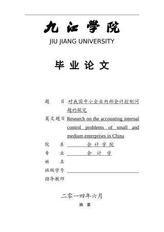 会计学本科毕业论文