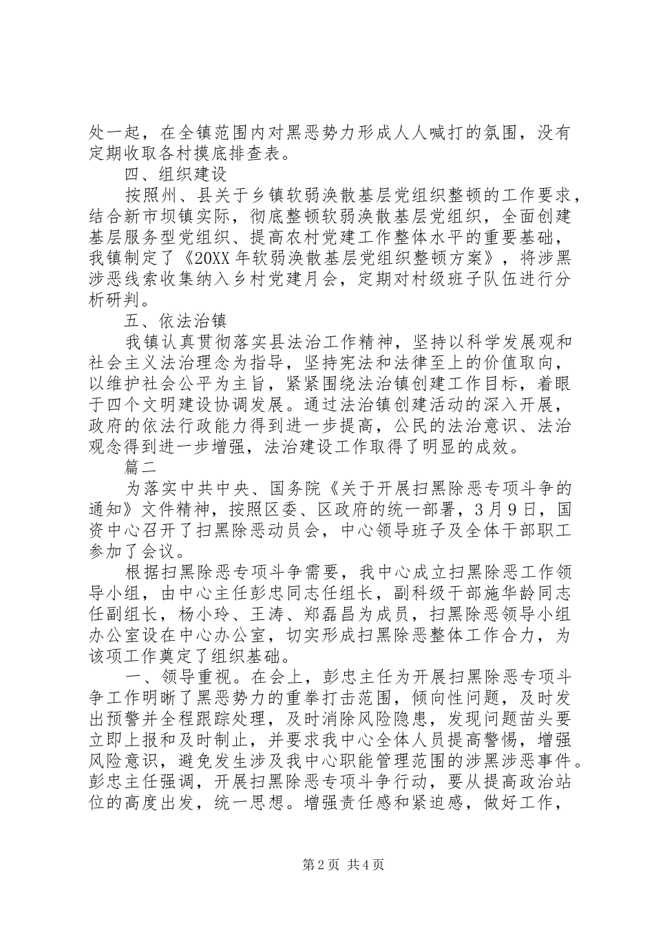 2024年扫黑除恶自查自纠_第2页