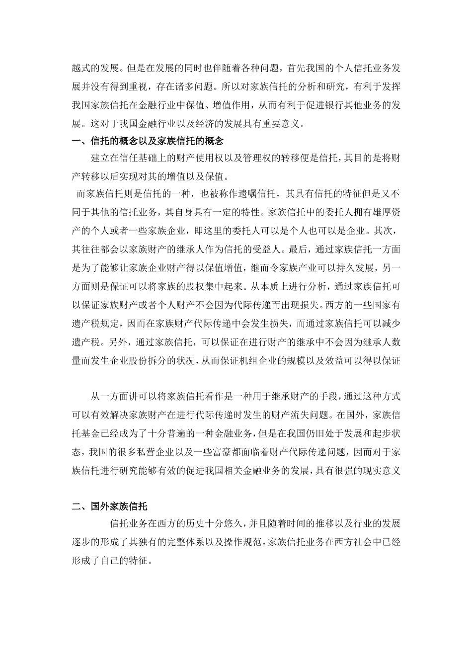 信托与租赁论文_第2页