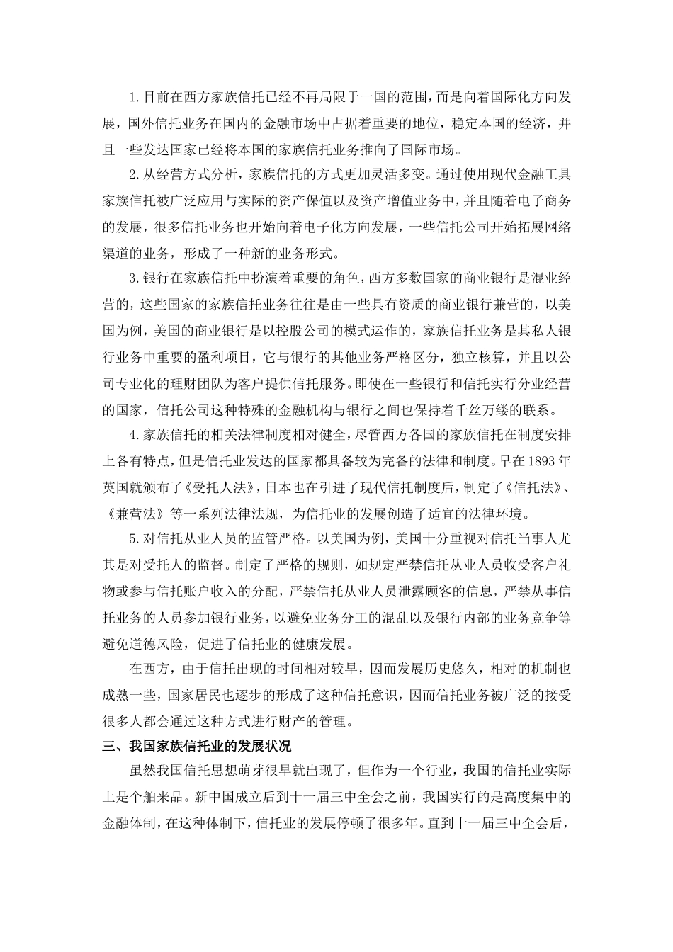 信托与租赁论文_第3页