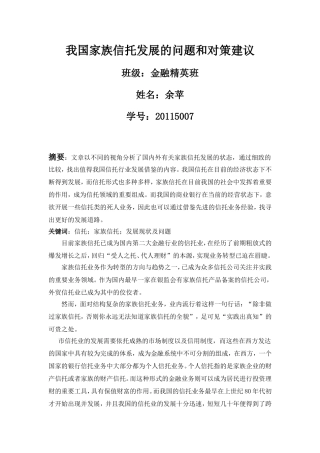 信托与租赁论文
