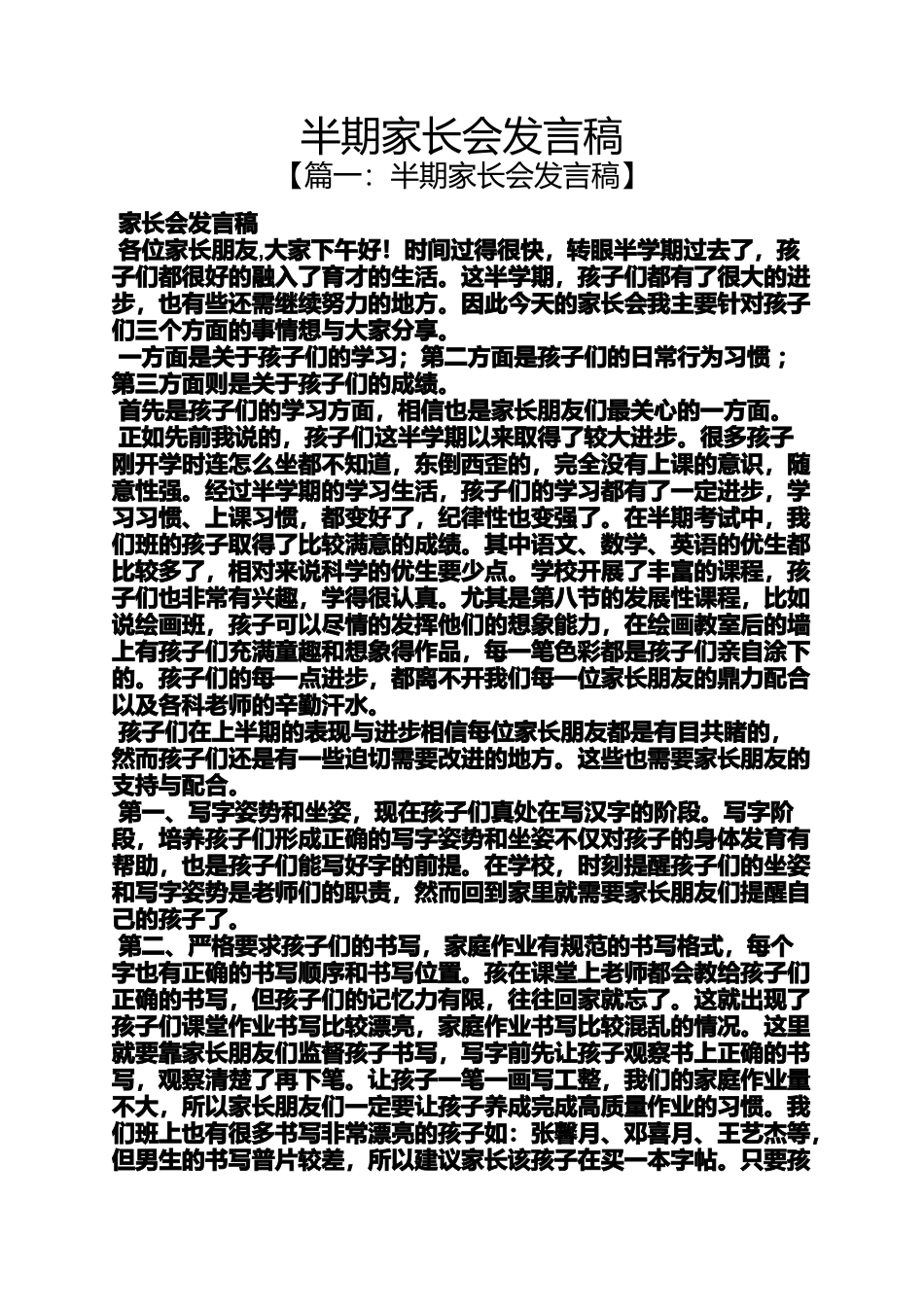 半期家长会发言稿_第1页