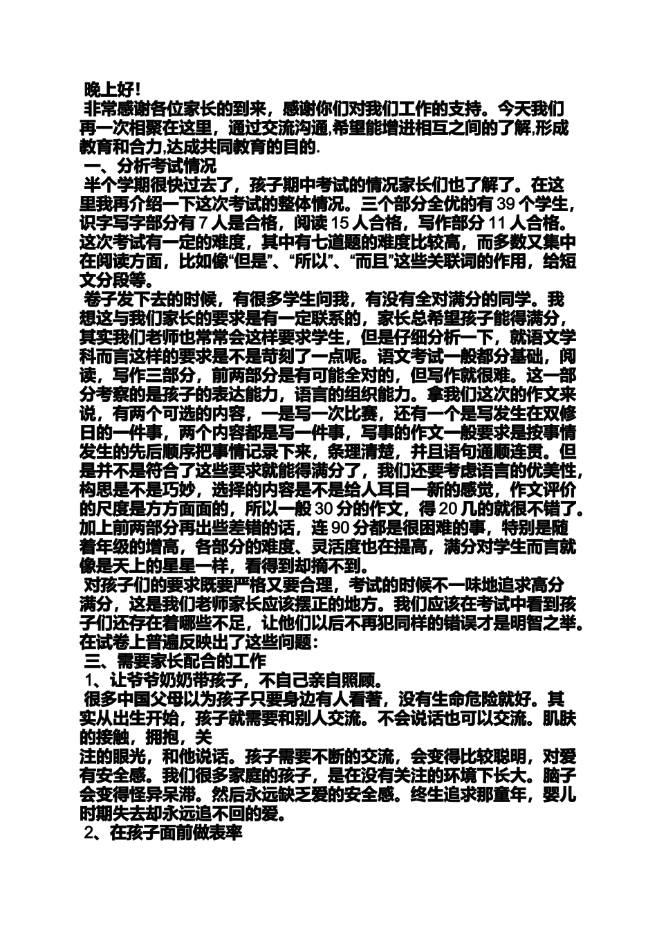 半期家长会发言稿_第3页