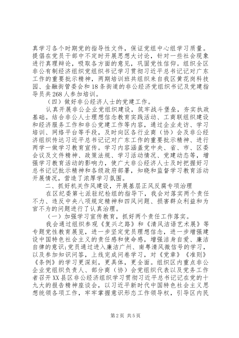 2024年区工商联党组工作总结材料_第2页