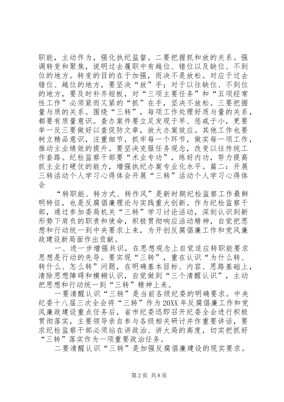 2024年三转学习材料之二_第2页