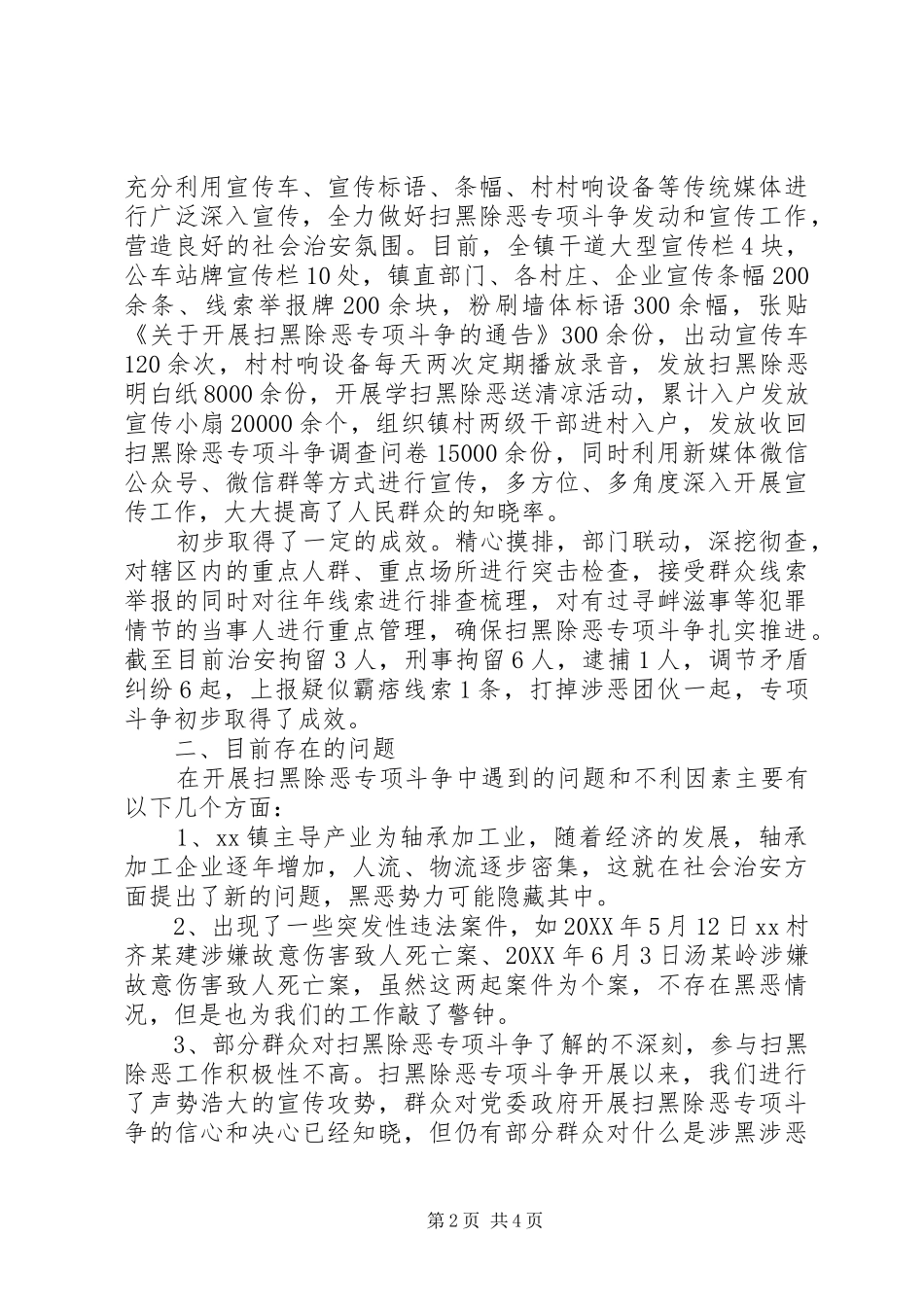 2024年扫黑除恶自我剖析材料_第2页