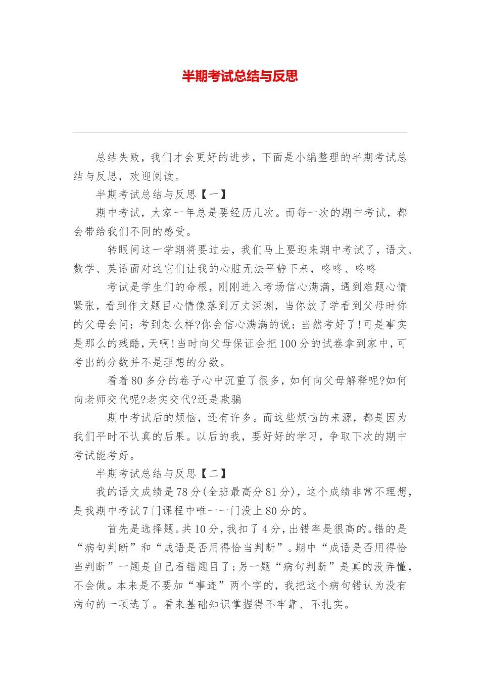 半期考试总结与反思_第1页
