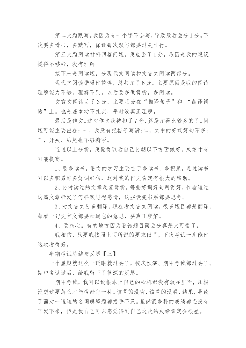 半期考试总结与反思_第2页