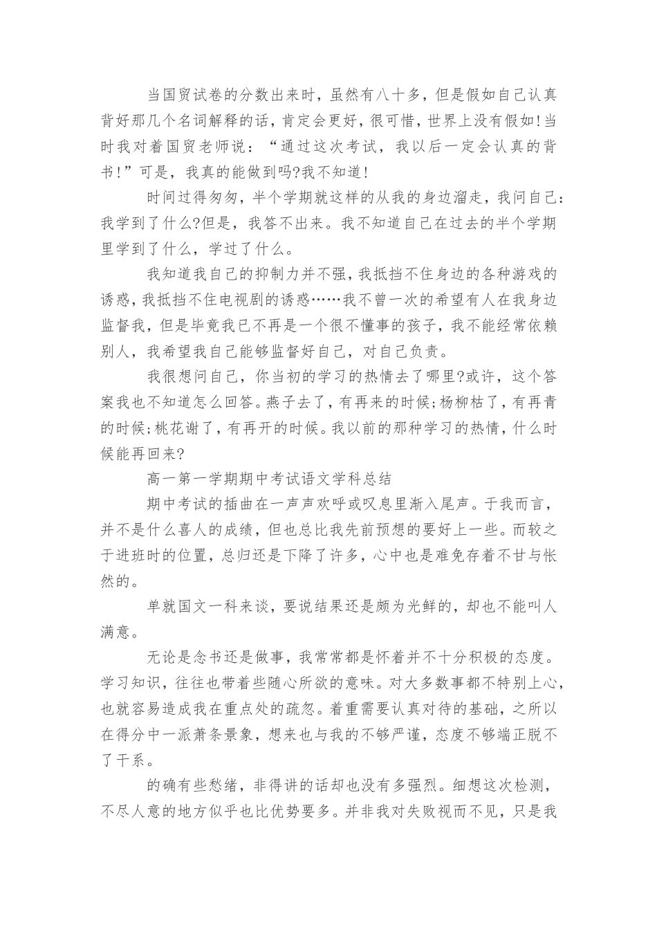 半期考试总结与反思_第3页