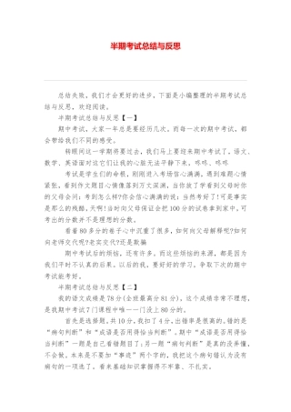 半期考试总结与反思