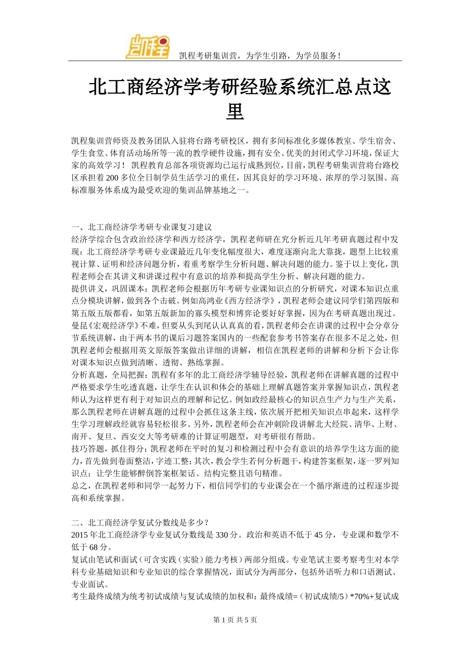 北工商经济学考研经验系统汇总点这里_第1页