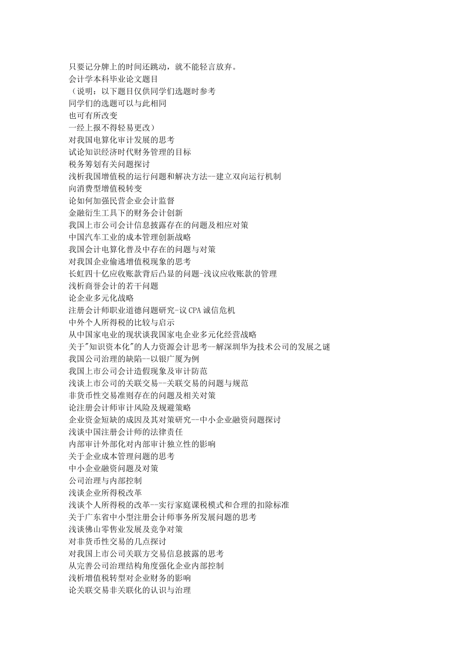 会计学本科毕业论文题目(同名1612)_第1页