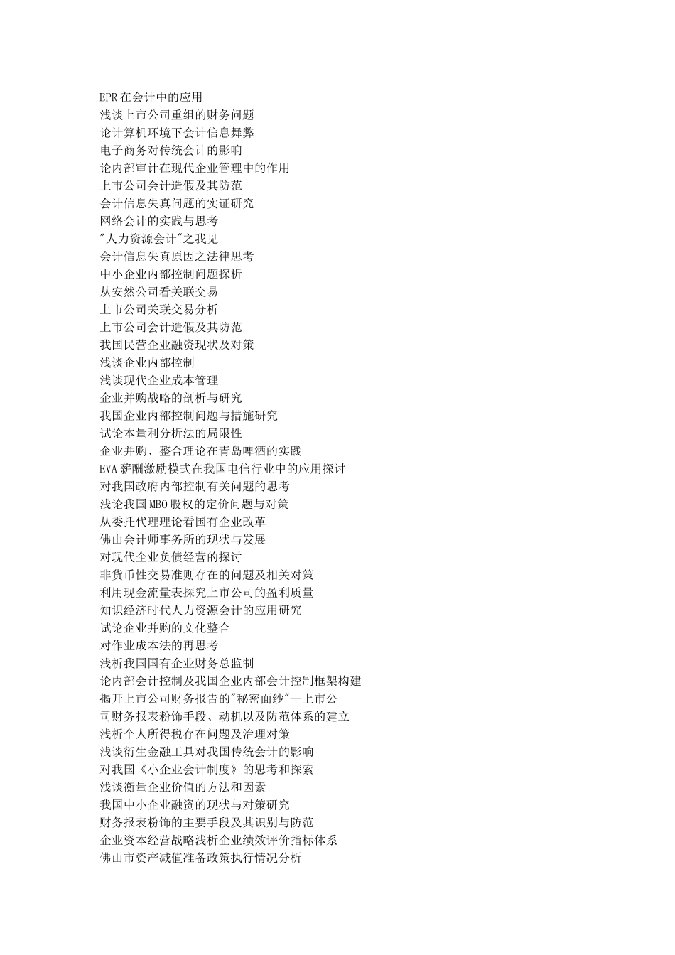 会计学本科毕业论文题目(同名1612)_第2页