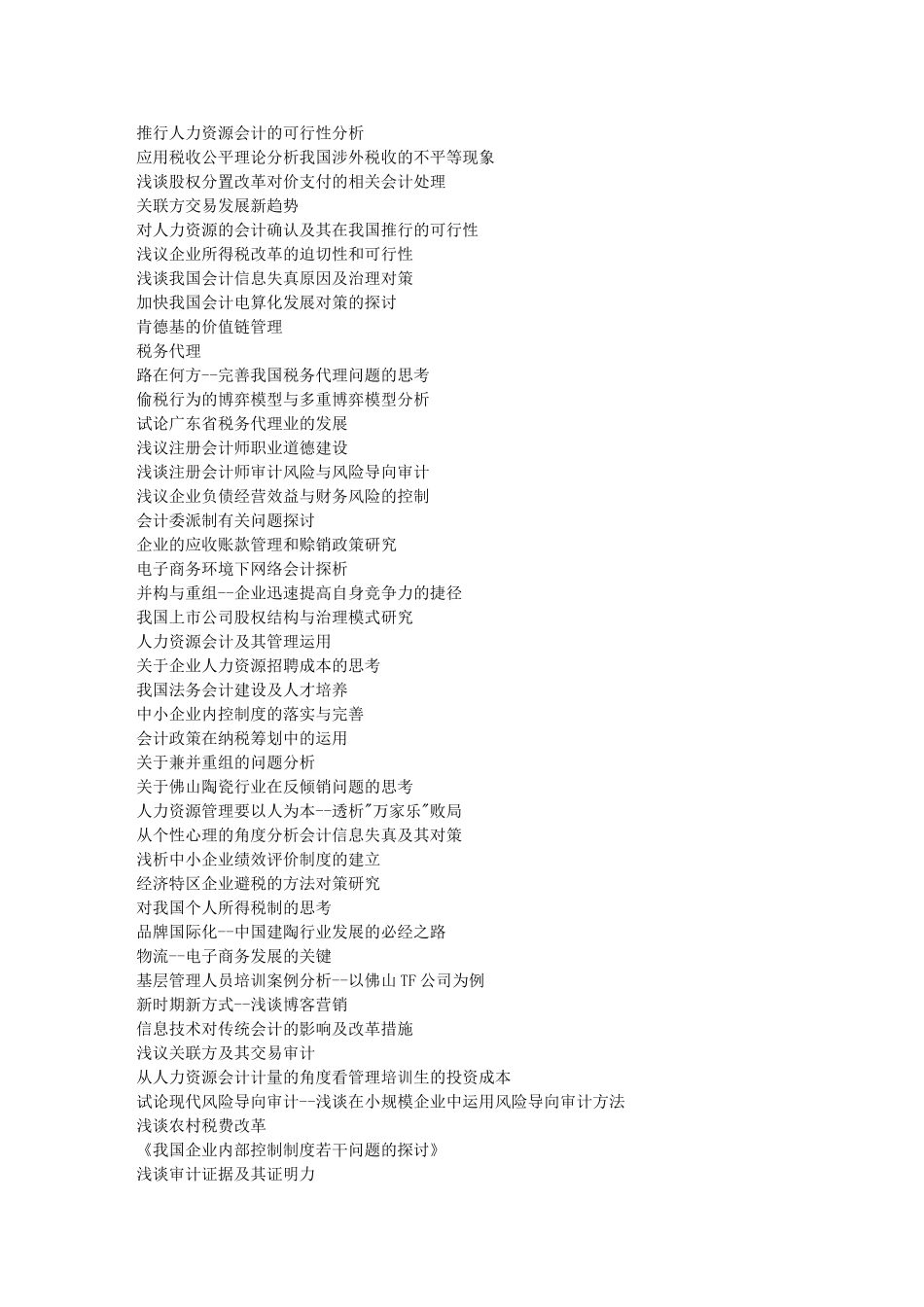 会计学本科毕业论文题目(同名1612)_第3页