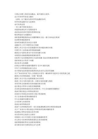 会计学本科毕业论文题目(同名1612)