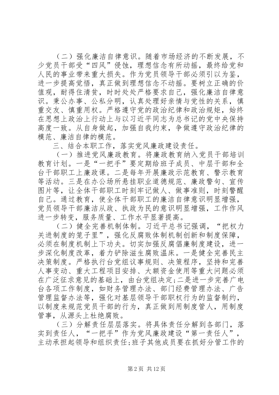 2024年三转学习心得体会大全_第2页